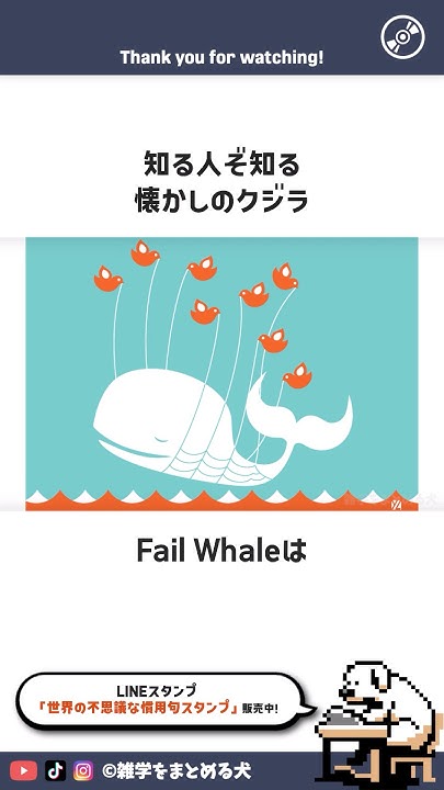 人気が出過ぎたTwitterのクジラ