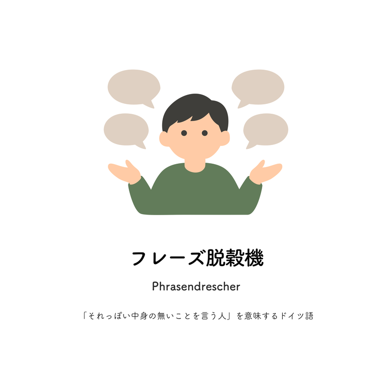 フレーズ脱穀機