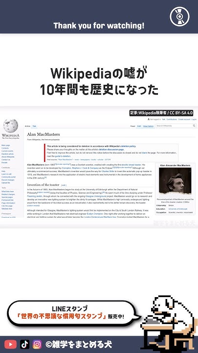 wikipediaの嘘「マクマスターズ」