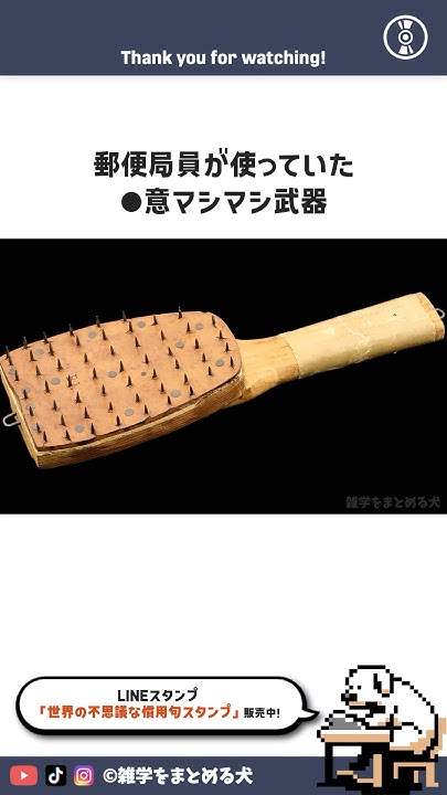 郵便局員のトゲトゲ武器